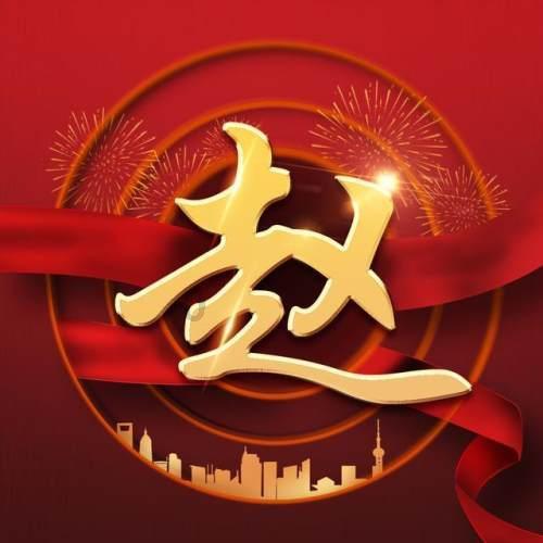 仙剑奇侠传4